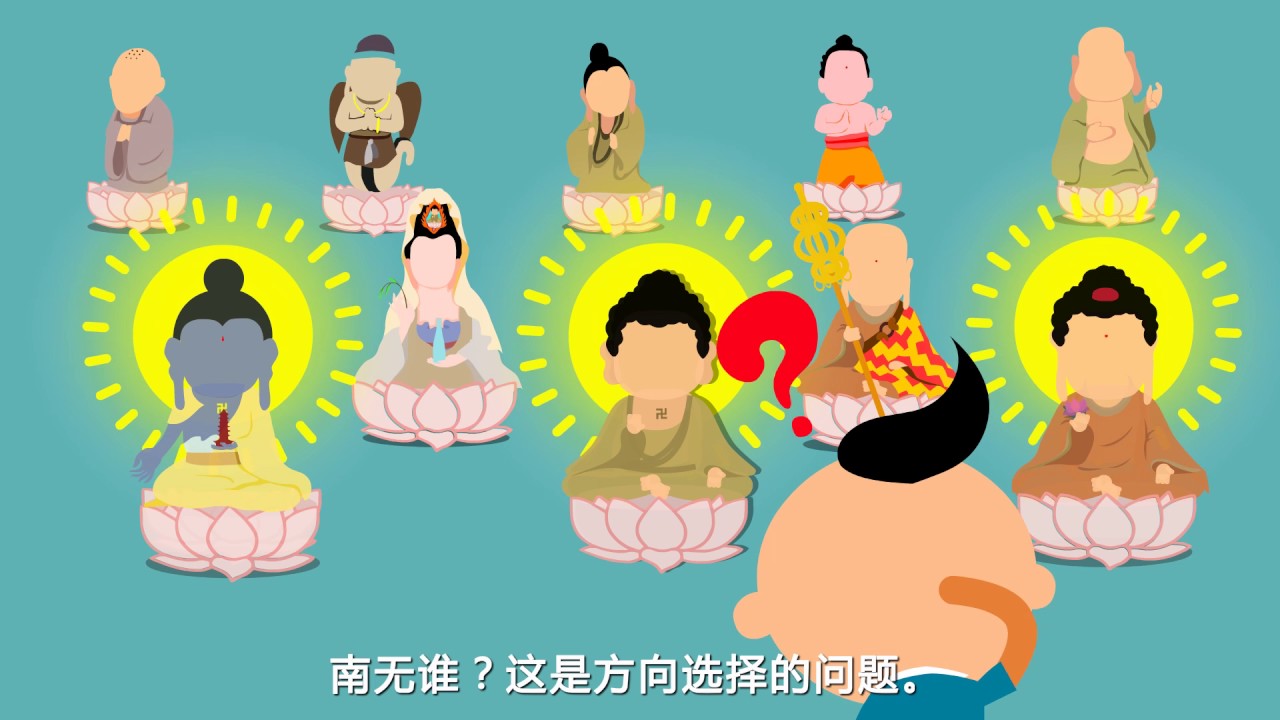 「南無阿彌陀佛」到底是什麼意思？