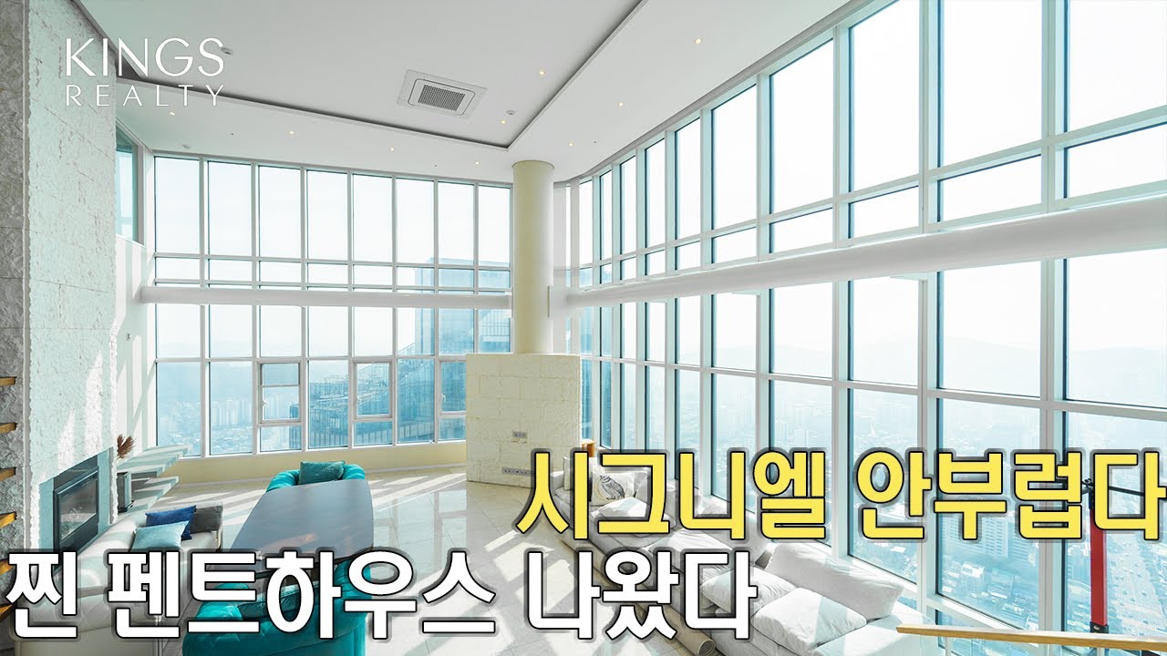 진짜 펜트하우스가 나왔다 시그니엘 안부럽다 부천중동리첸시아펜트하우스