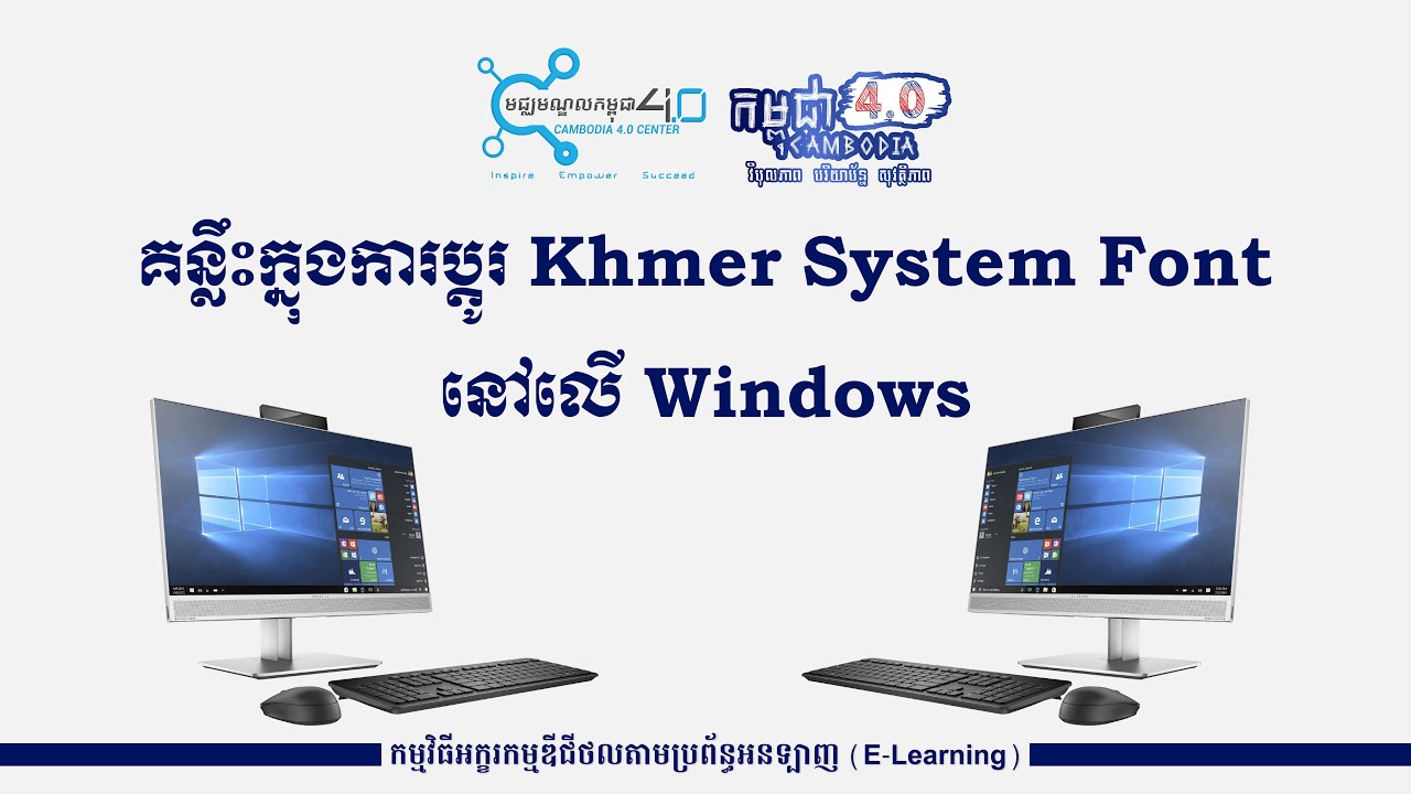 គន្លឹះក្នុងការផ្លាស់ប្ដូរ  Khmer System Font នៅលើ Windows