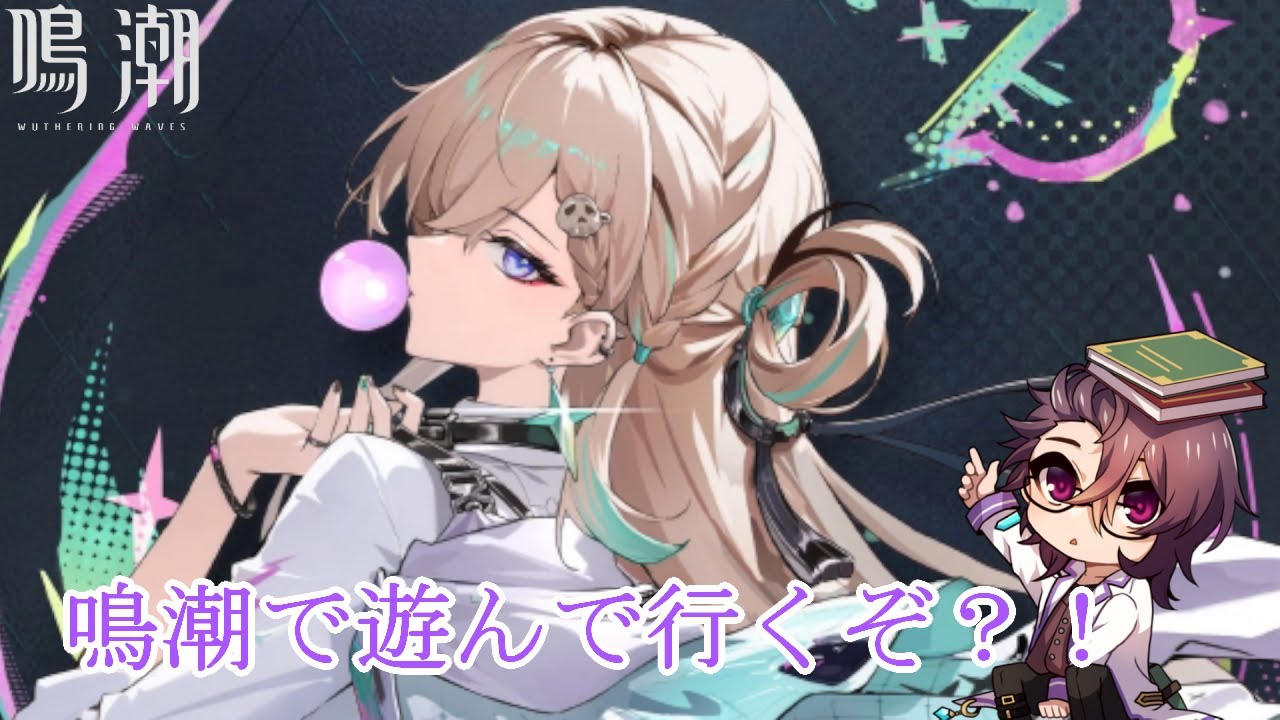 【鳴潮】のんびり素材集めしたり【八神ゼロ】（ネタバレあり）＃１
