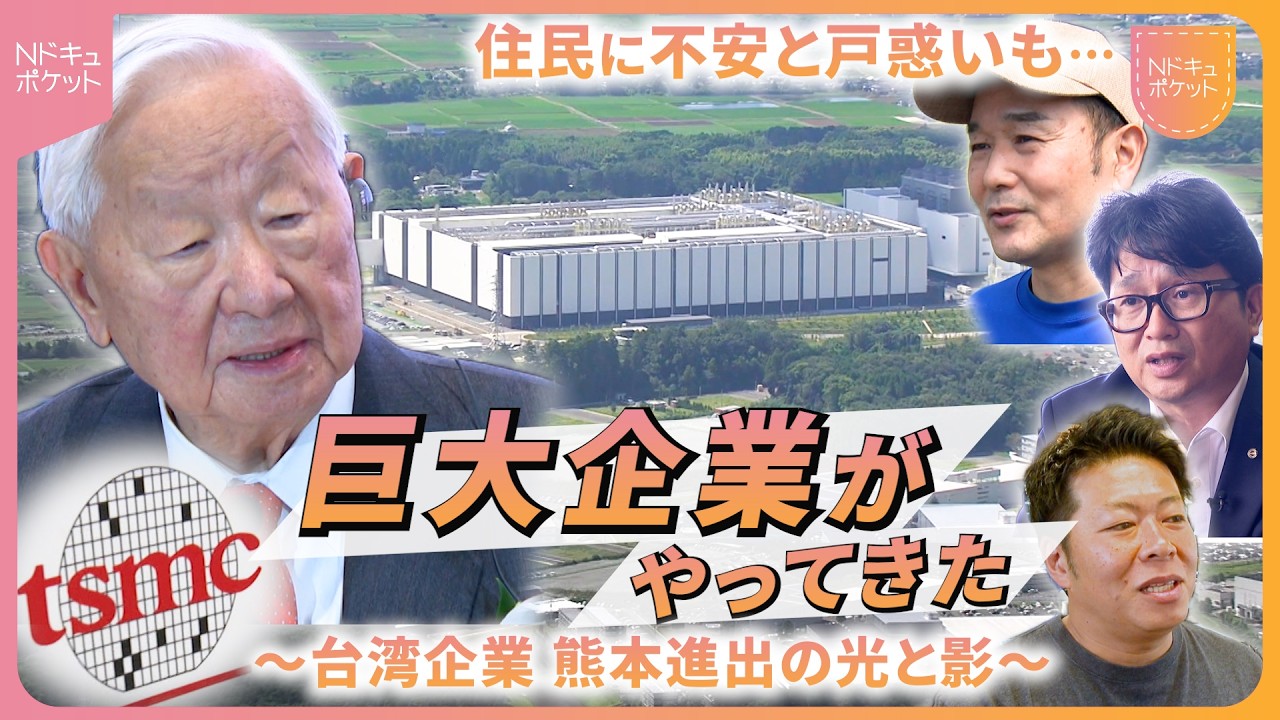 【NNNドキュメント】20兆円の経済効果!? 台湾の半導体大手