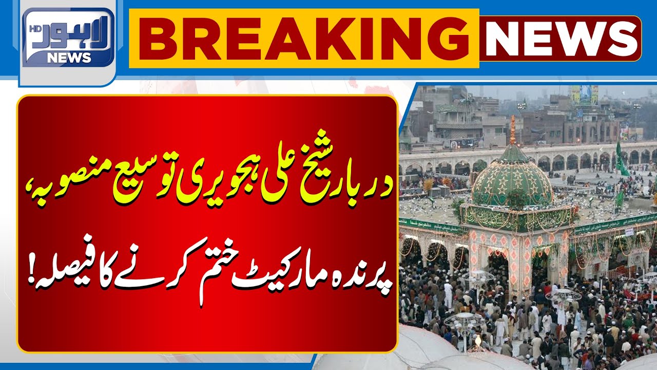 Data Darbar Expansion Project: Bird Market to Be Removed | Lahore News HD