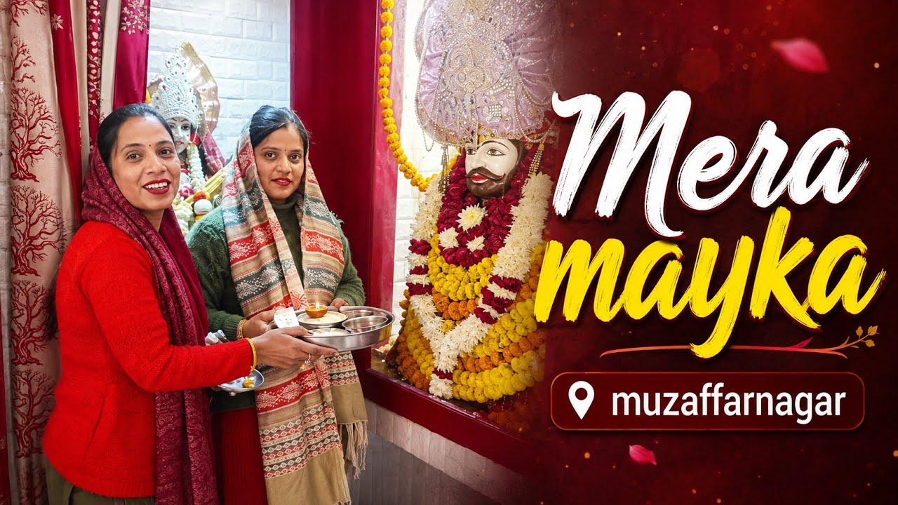 Mera mayka || Muzaffarnagar || Home tour || 16 December 2025
