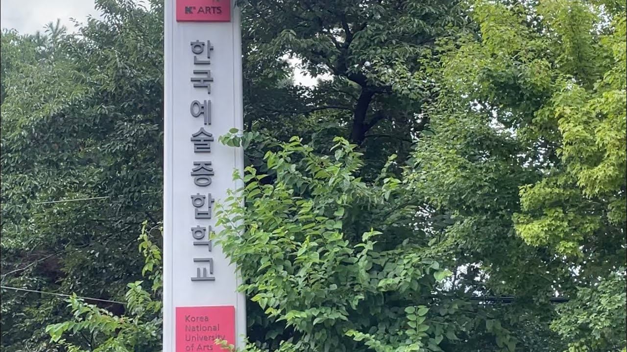 연영과 재수생의 한예종 입시 브이로그 | 올해 첫 실기 | 실기 보고 뮤지컬 보러 대학로 | 관극 브이로그