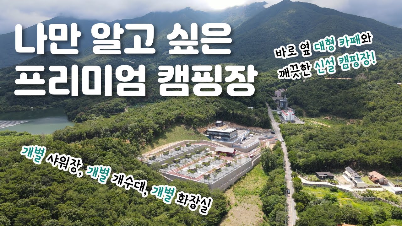 역대급 프리미엄 캠핑장 여기어때!!! 개별 샤워장ㅣ화장실ㅣ개수대 있는 울산 신불산베이스캠프