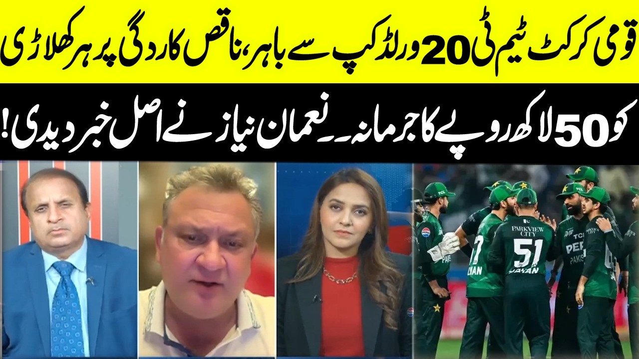 T20 World Cup Loss & Heavy Fines? Inside Story by Nauman Niaz | Madd e Muqabil