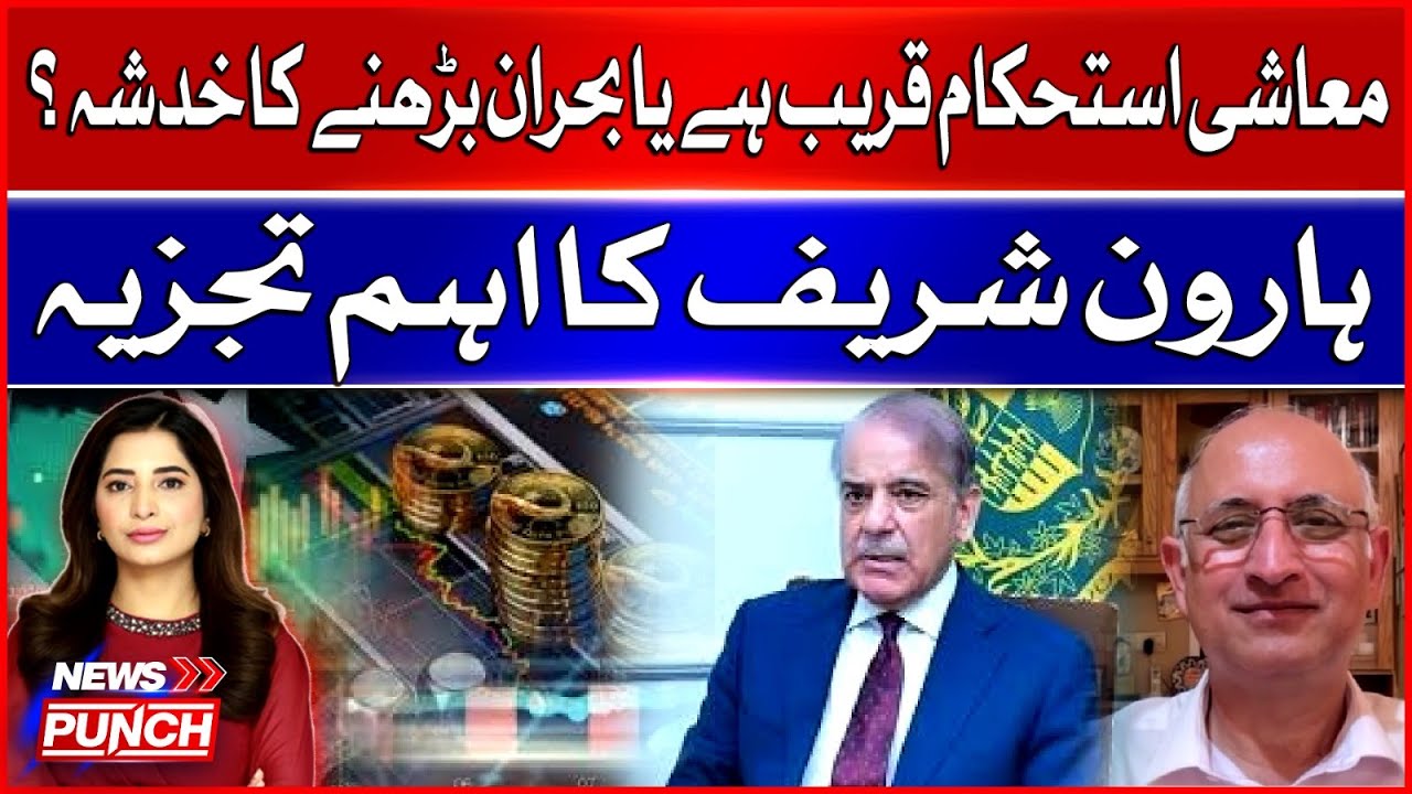 Pakistan&rsquo;s Economy at a Crossroads | Haroon Sharif&rsquo;s Key Analysis on Stability or Crisis