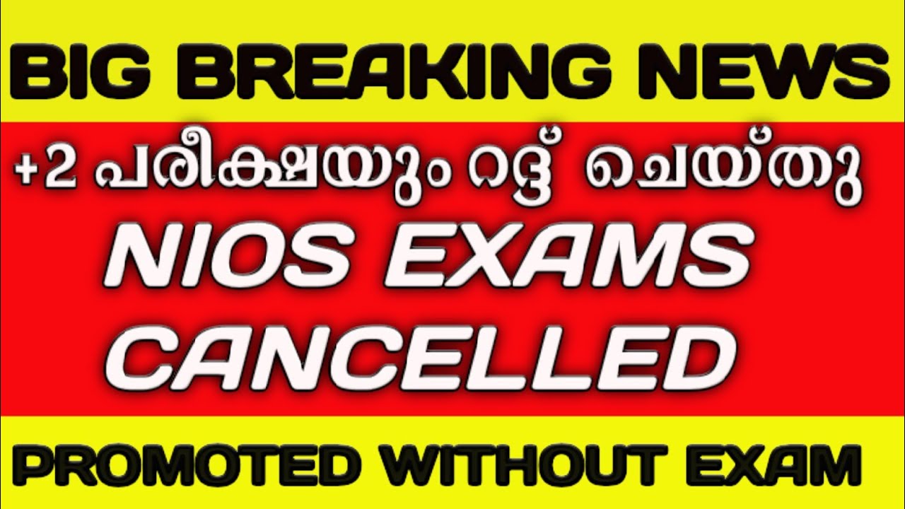 Nios Exams Cancelled ||Big Update | Nios Exam Update June 2021 || Nios malayalam Update ||