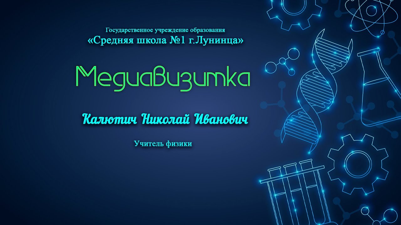 Калютич Н М