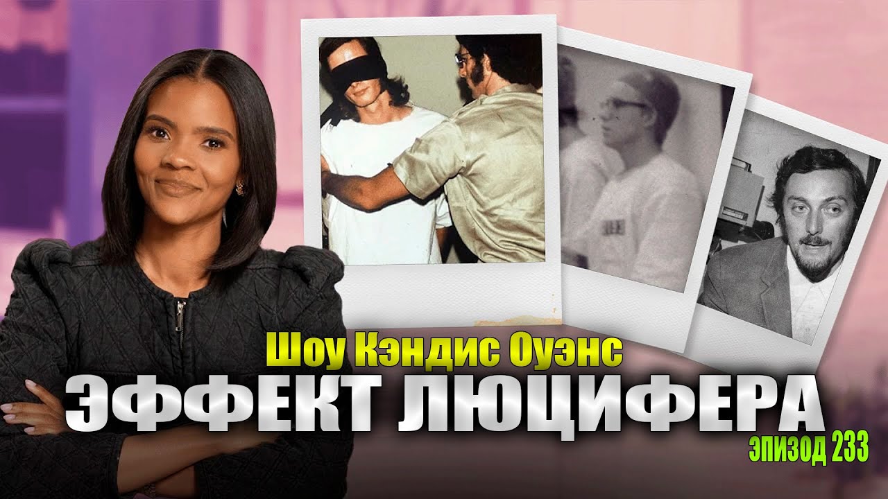 Я ВЕРНУЛАСЬ! И ВСЕ ЕЩЕ задаю вопросы (Прости, Бриджит) | подкаст Кэндис Оуэнс, Эпизод 233