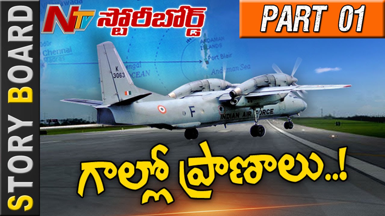 #IAF Antonov AN-32 Plane Missing - Story Board - Part 01