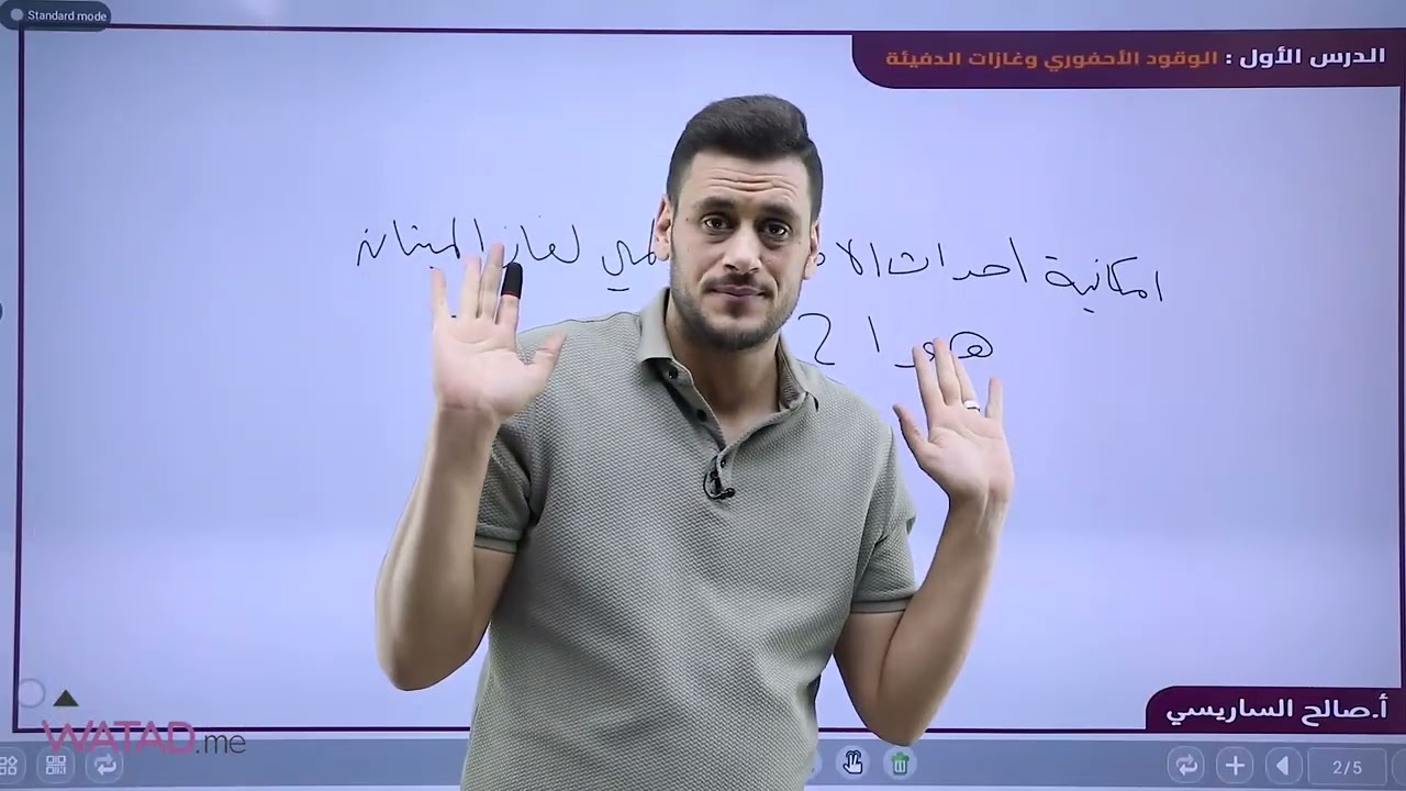 شرح الدرس الاول | الوقود الاحفوري | مادة علوم الارض 2008 | الجزء الثالث| مع الاستاذ صالح الساريسي
