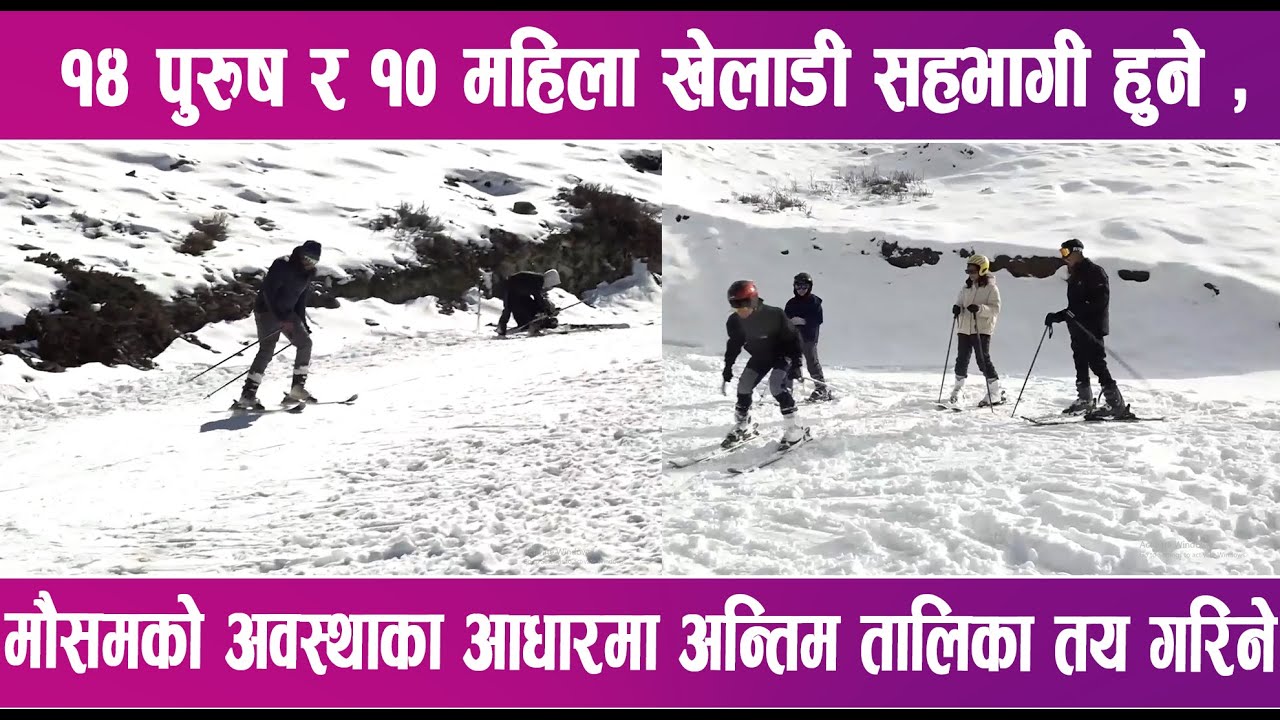 हिउँले ढाकिएको मुक्तिनाथ क्षेत्रमा पाँचौँ राष्ट्रिय स्कीको रौनक सुरु | News Report |
