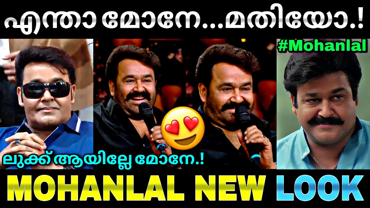 ഇജ്ജാതി ലുക്ക് ആണ് സാറേ...🔥 | Mohanlal star singer | bha bha bha | Bigg boss | Troll video