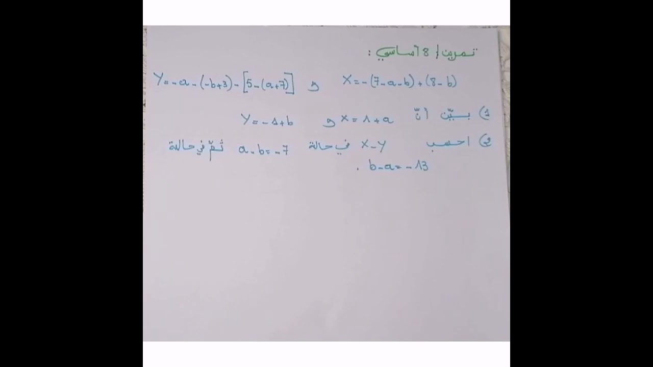 8eme : addition dans Z. الجمع و الطرح (حذف الاقواس)