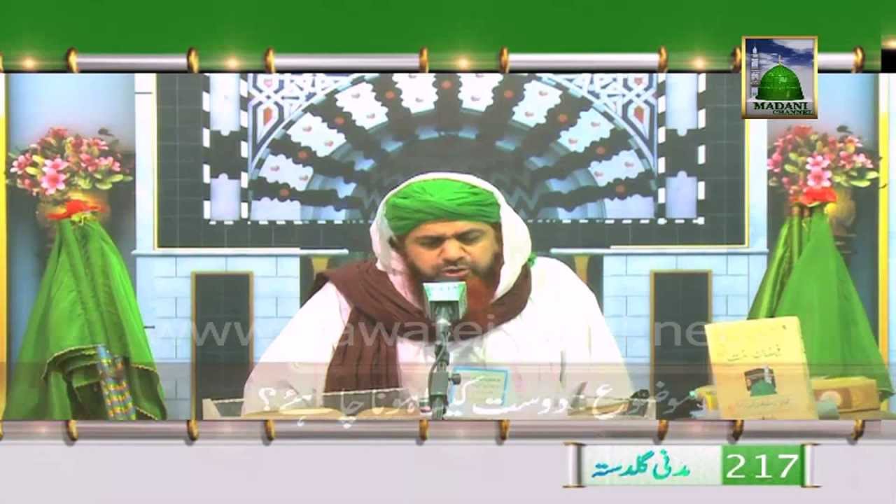 Madani Guldasta Imran Attari - Dost ko kaisa hona chahiye