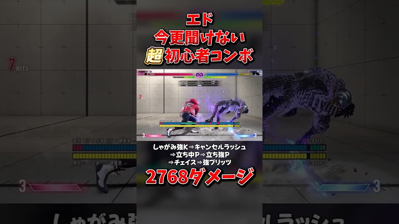 【スト6】エドの今更聞けない超初心者コンボ第2弾 #sf6 #streetfighter6 #ストリートファイター6 #スト6 #sf6ed #コンボ #攻略