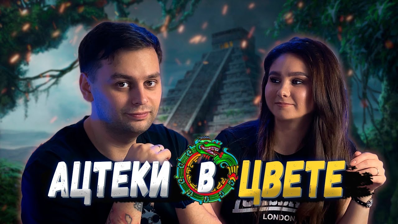 Цветной, красивый, КОАТЛЬ | Играем в настольную игру Coatl