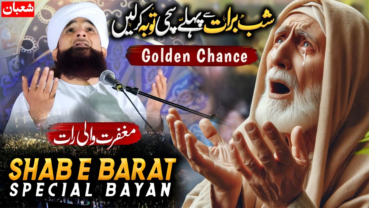 Shab-e-Barat Full Bayan | 15th Shaban Bayan | Shabe Barat Ka Waqia By Saqib Raza Mustafai