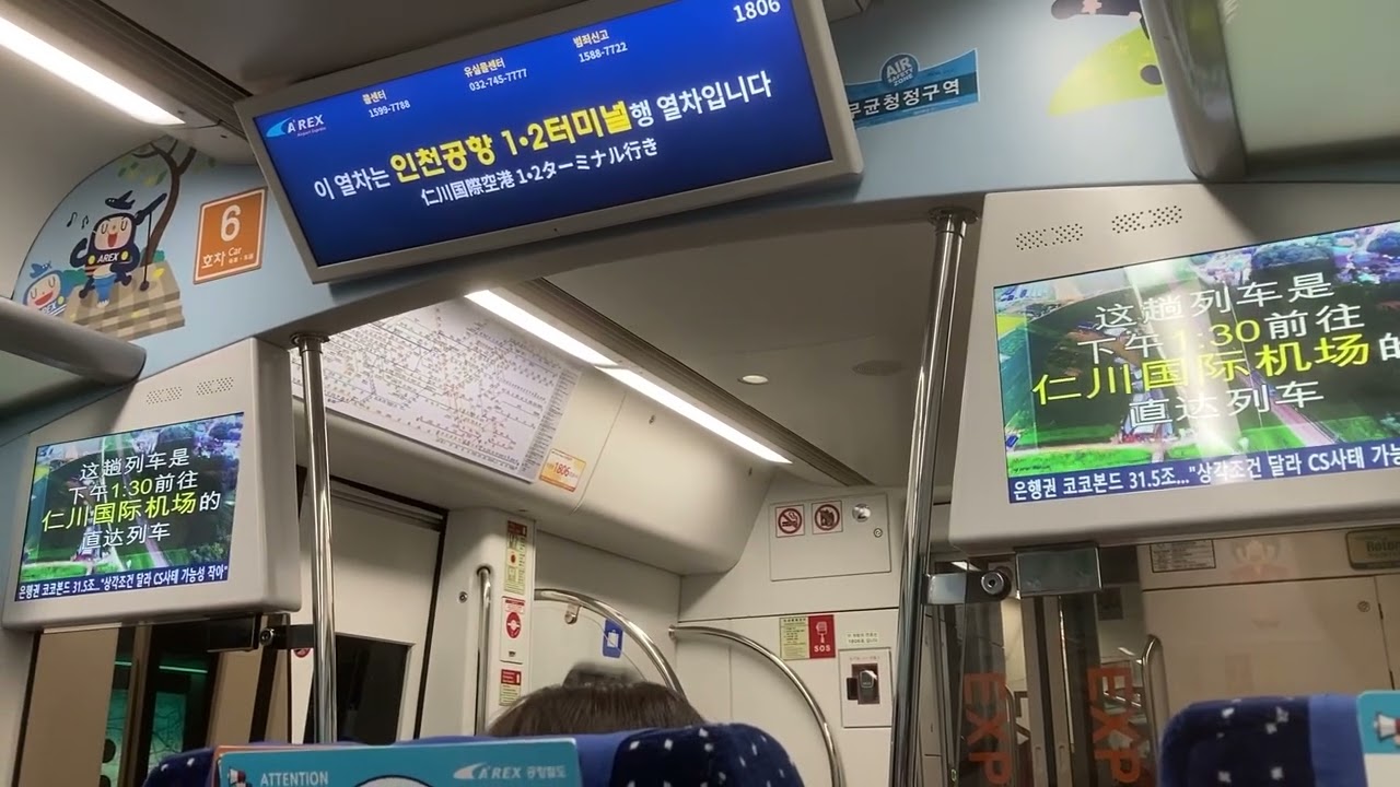 仁川国際空港鉄道 A'REX（エーレックス）Airport Railroad Express