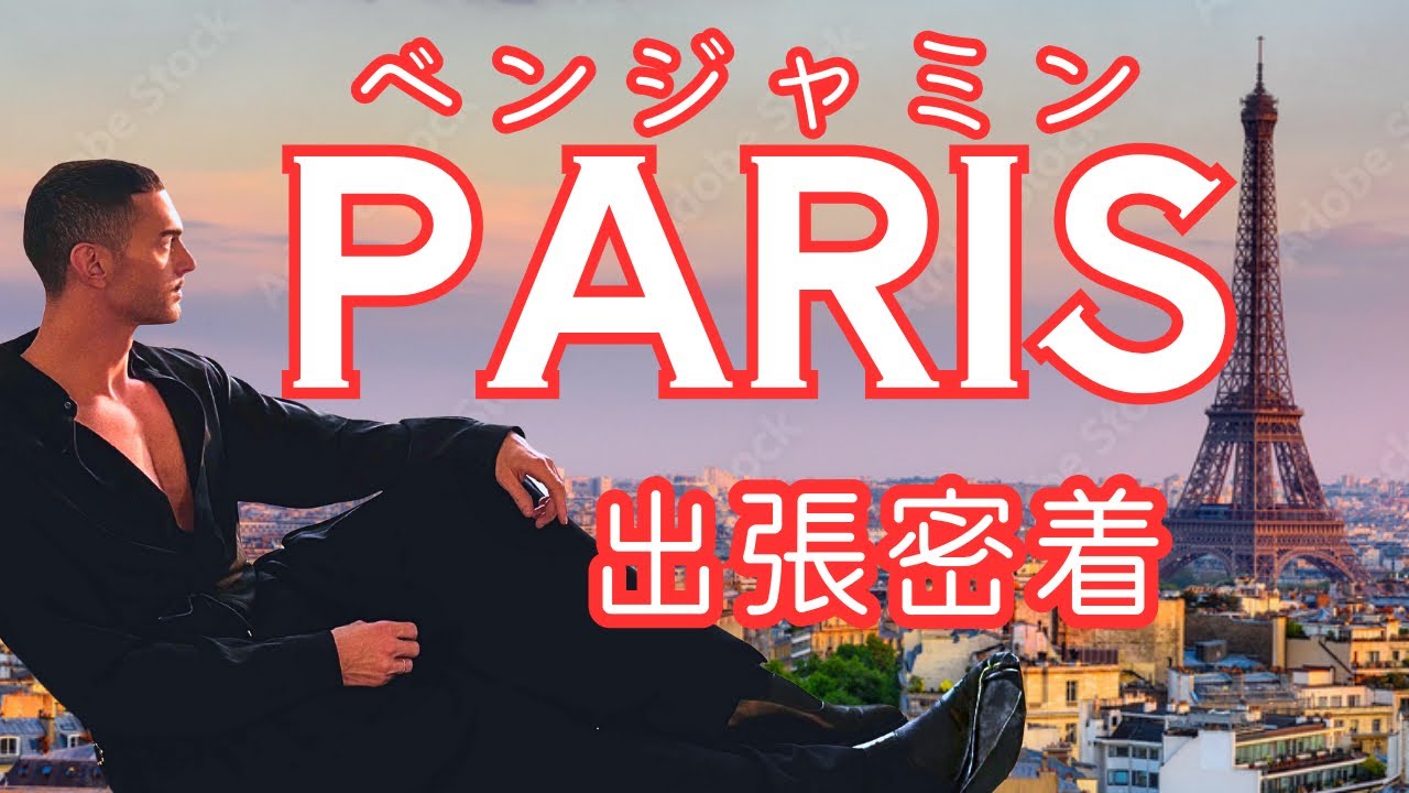 パリどんだけ行くんだよ🤪🇫🇷