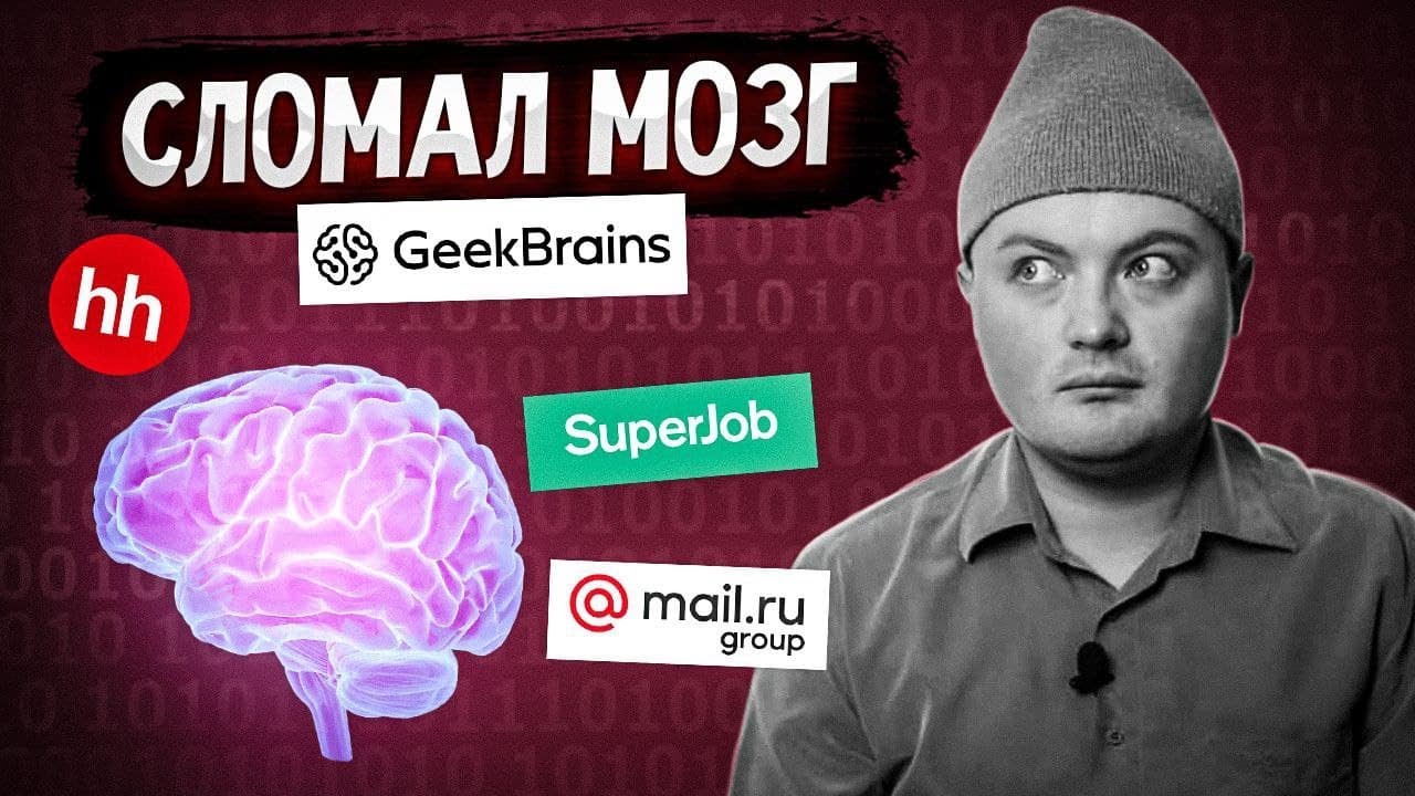 ИЩУ РАБОТУ ПОСЛЕ КУРСОВ GEEKBRAINS / GEEKBRAINS ИЛИ SKILLBOX? ОТЗЫВЫ НА КУРСЫ &laquo;ХОЧУ В HR&raquo; И ВЕБИНАР