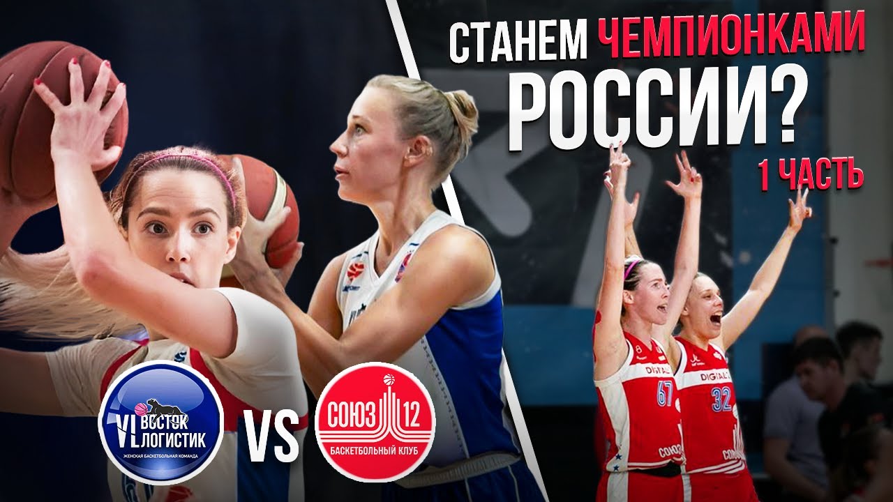 ПЕРВАЯ ИГРА СУПЕРФИНАЛА МЛБЛ / Союз-12 vs Восток Логистик