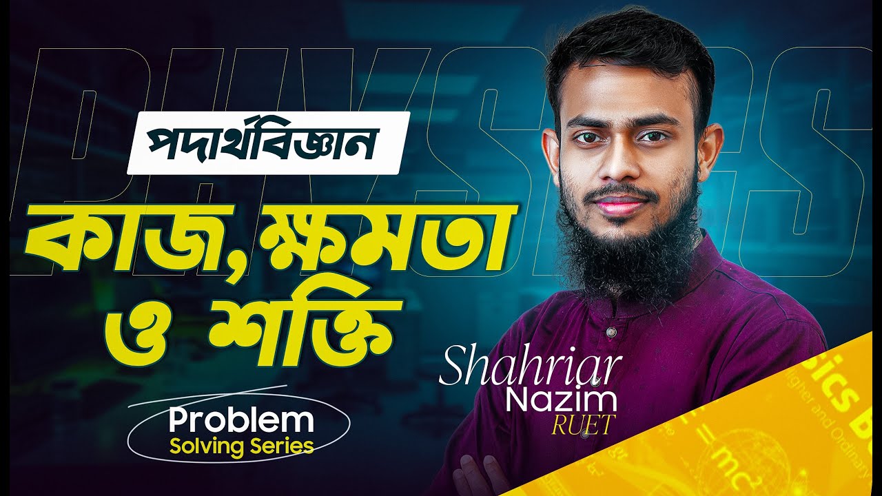 Work, Power and Energy - কাজ, ক্ষমতা ও শক্তি | Physics CQ One Shot | SSC Board Question Solve