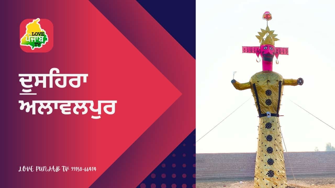 LIVE 🛑 || ਦੁਸਹਿਰਾ ਅਲਾਵਲਪੁਰ || HAPPY BANGR STUDIO RAMDASPUR M.99150-23935 (+447479322219)
