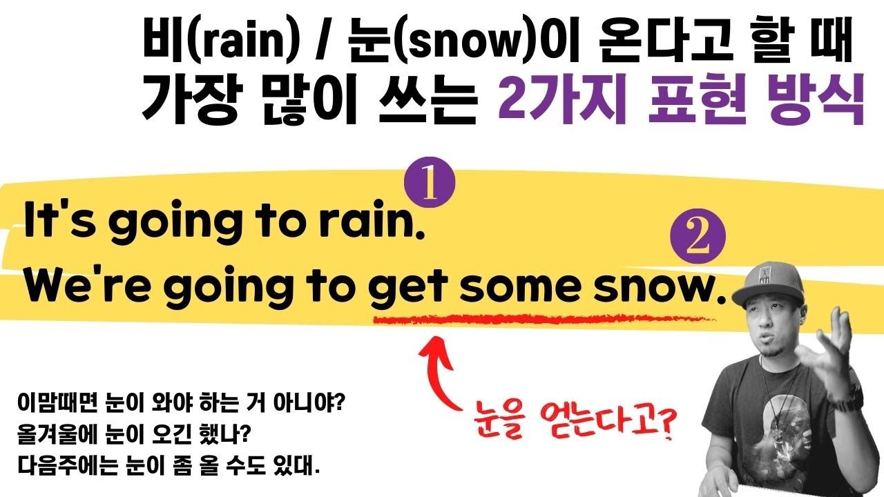 영어로 💡 비가 오다 / 눈이 내리다  ⇢ 가장 많이 쓰는 표현 방식 2가지
