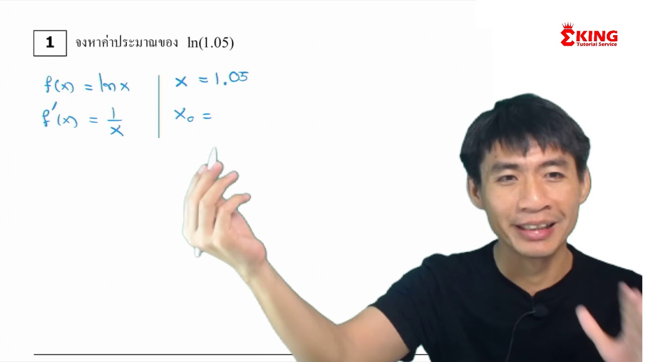 Math 1  การประมาณค่า ,ค่าผิดพลาด