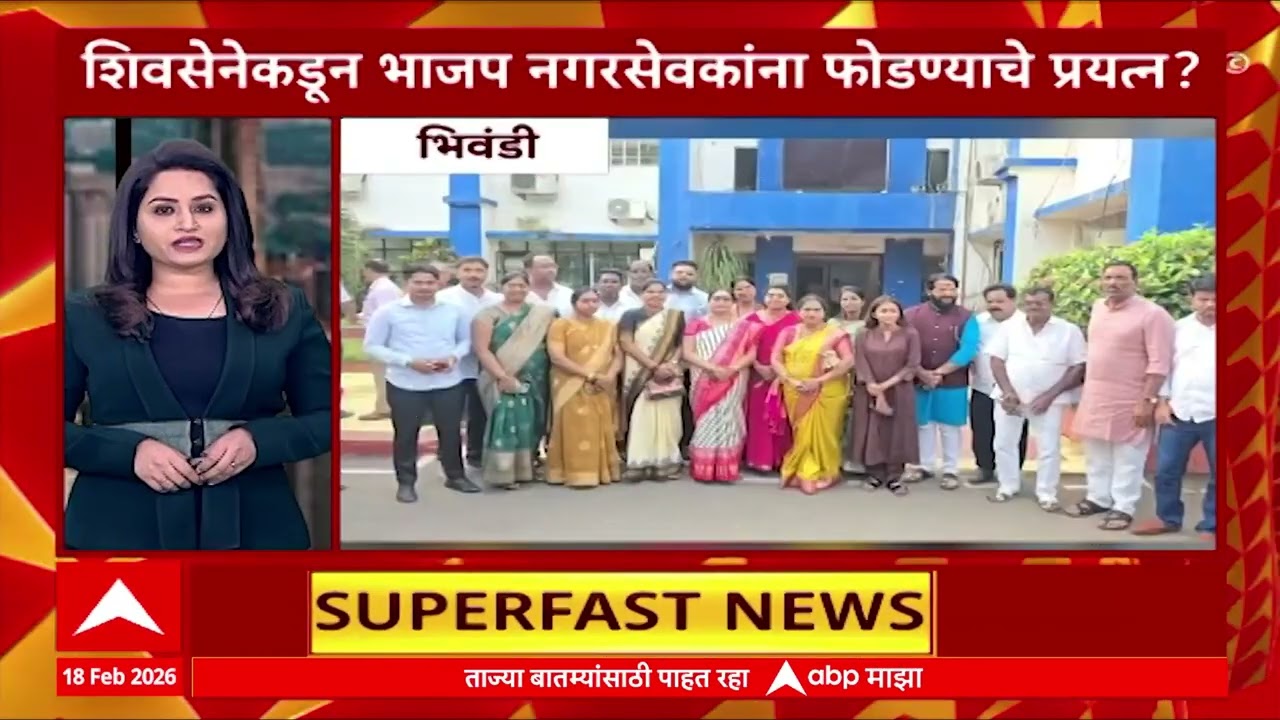 TOP 25 Superfast News : बातम्यांचा वेगवान आढावा : 18 Feb 2026 : ABP Majha