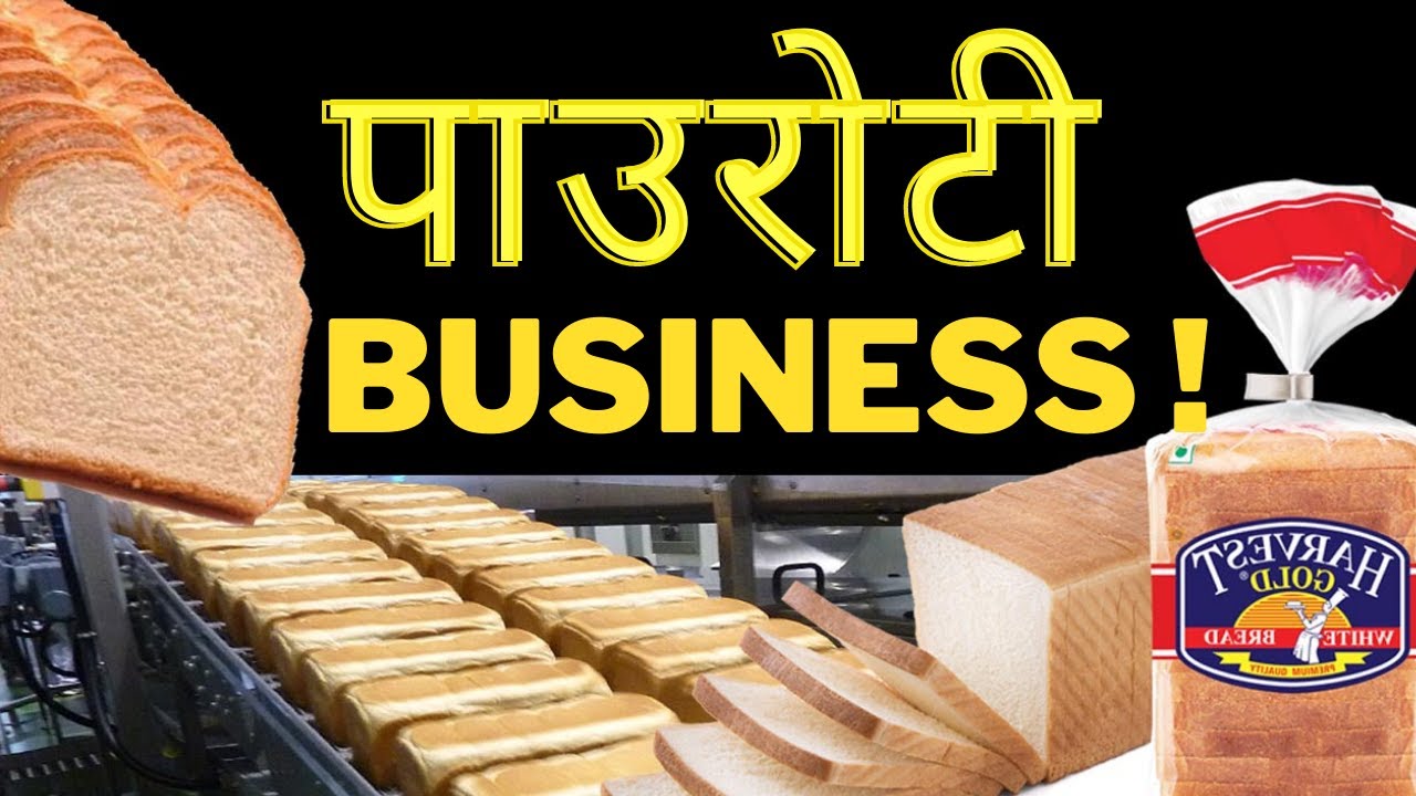 BREAD MAKING BUSINESS IN NEPAL । पाउरोटी बनाउने Business बारे समंपुर्ण जानकारी समाबेश गरिएको Video।