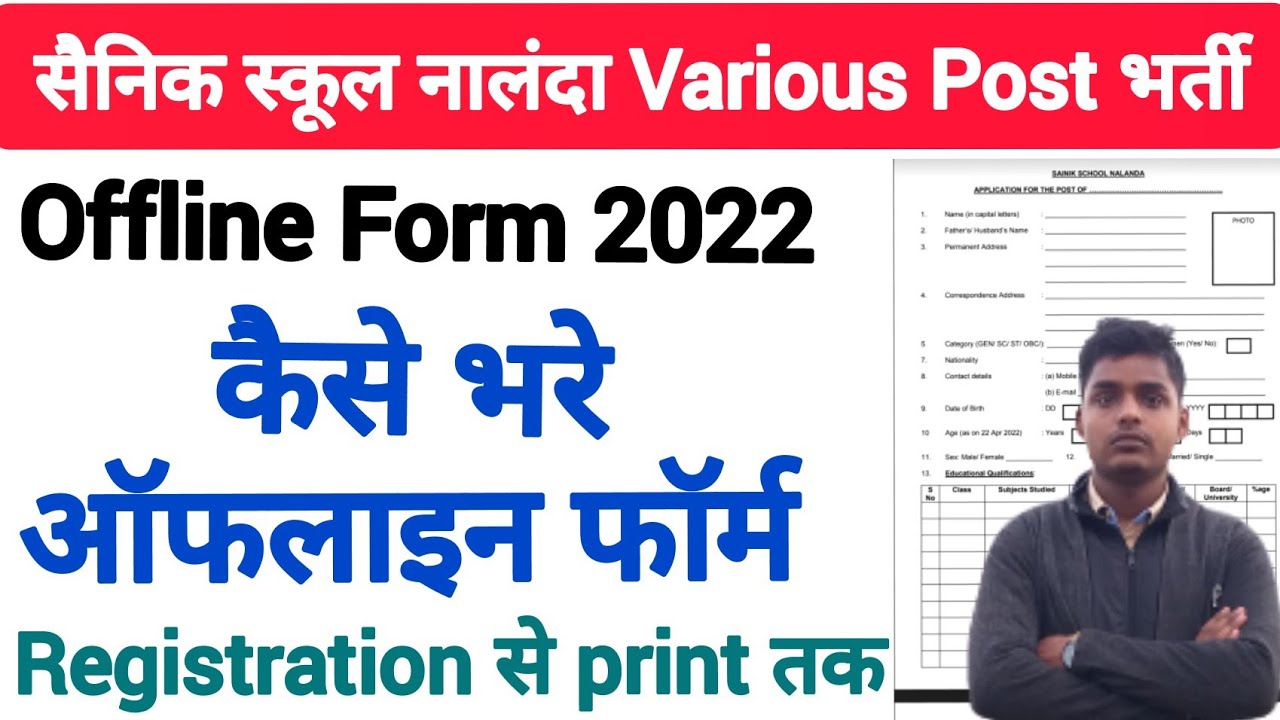 Sainik School Nalanda Various Post Offline form 2022 kaise bhare||Sainik School Nalanda offline form