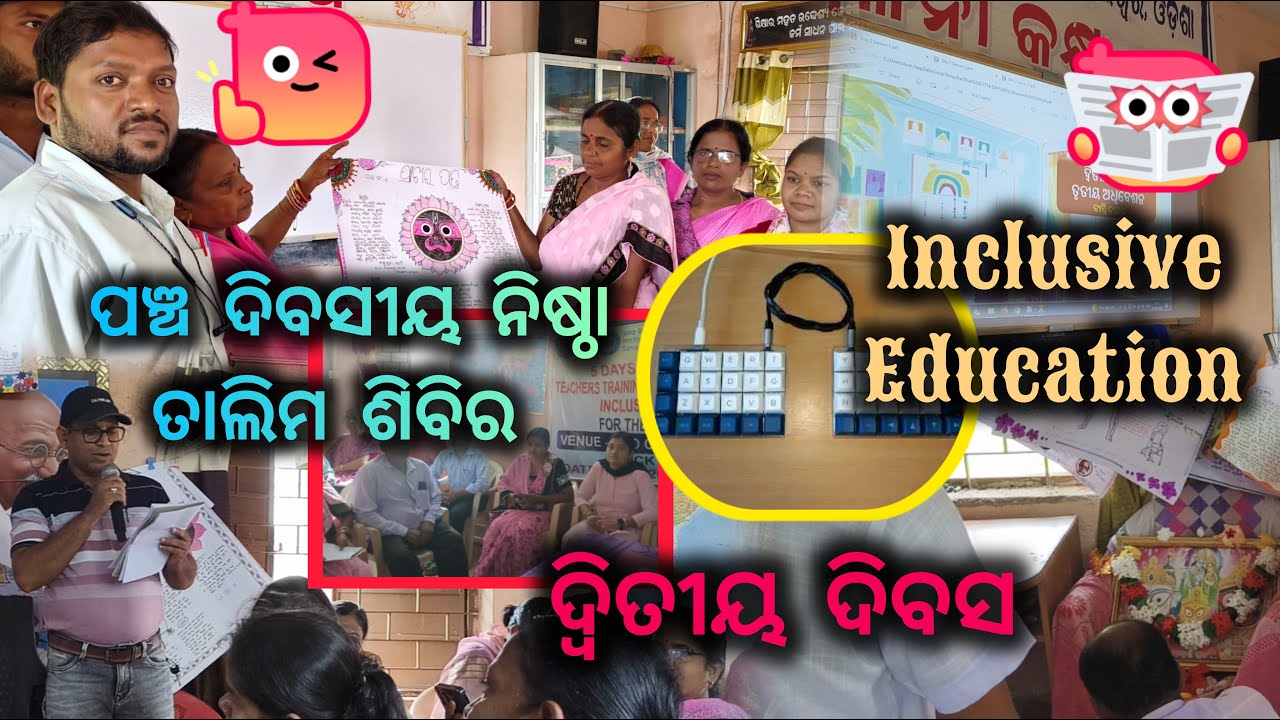 ନିଷ୍ଠା ଟ୍ରେନିଂ ୨ୟ ଦିବସ//NISTHA Training Day-2//5 days block level Teachers training on NISHTHA-EIE