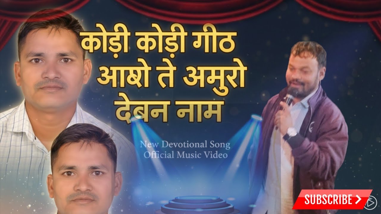 कोड़ी कोड़ी गीत गावों ति आमरो❤️❤️❤️ आदिवासी सोंग ❤️❤️ @pintupatel7188 #masihi #videos #yishuaayega 