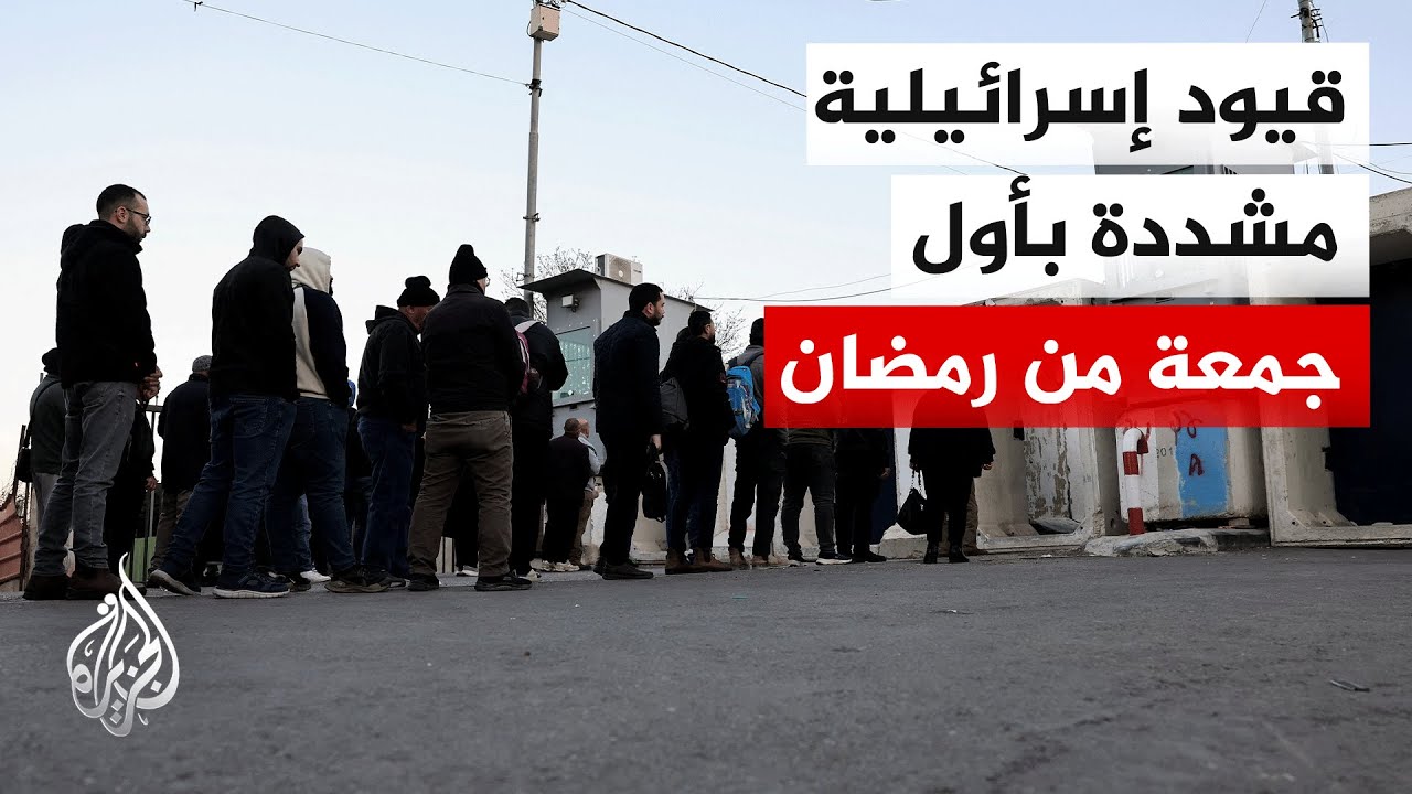 قيود على الأقصى في رمضان.. هل تتجه الأوضاع نحو تصعيد جديد؟ التفاصيل مع مراسلي الجزيرة