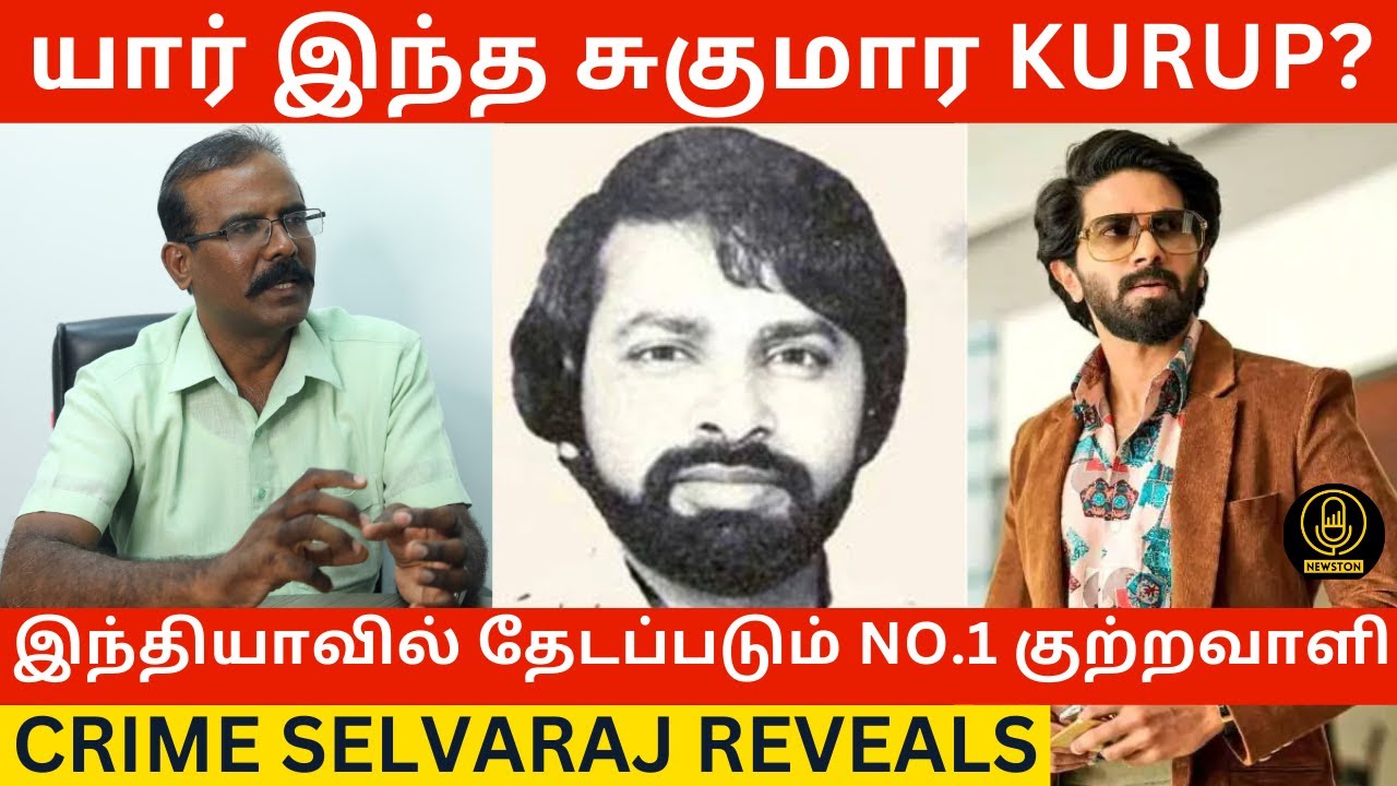 இந்தியாவில் தேடப்படும் No.1 குற்றவாளி Sukumara Kurup.! உடைக்கும் Crime Selvaraj | Dulquer Salman