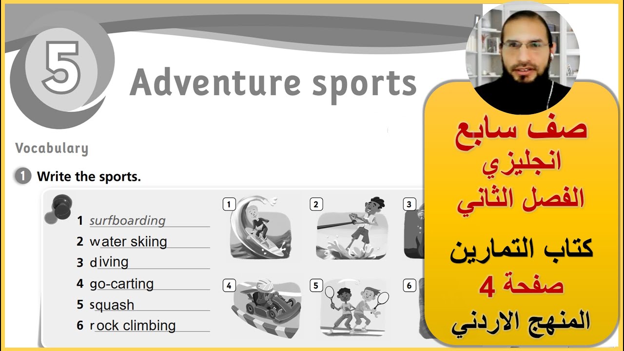 الصف السابع الفصل الثاني انجليزي المنهاج الجديد كتاب التمارين صفحة 4 رائد المساعيد منهاج الاردن