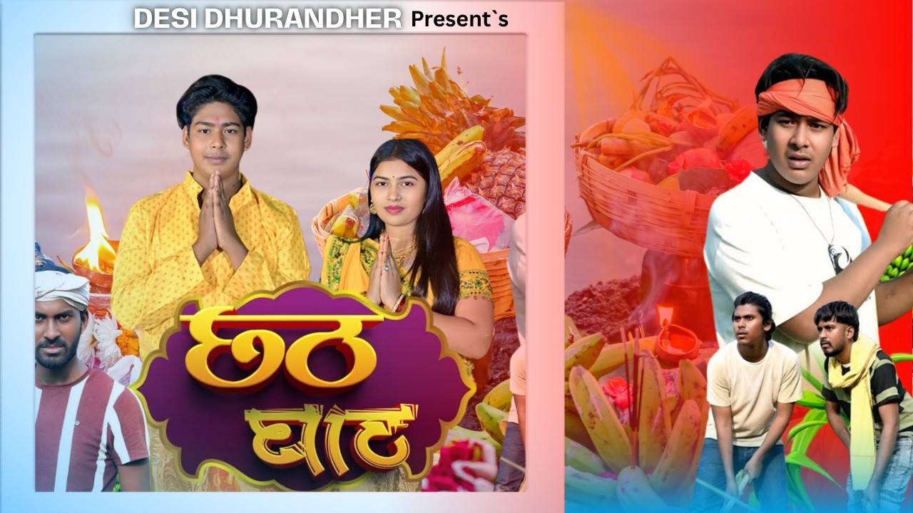 छठघाट || मोटका के छठपूजा || MOTKA KE CHHATHPUJA  ||COMEDY VIDEO [MOTKA FUN & TOPTENFUN