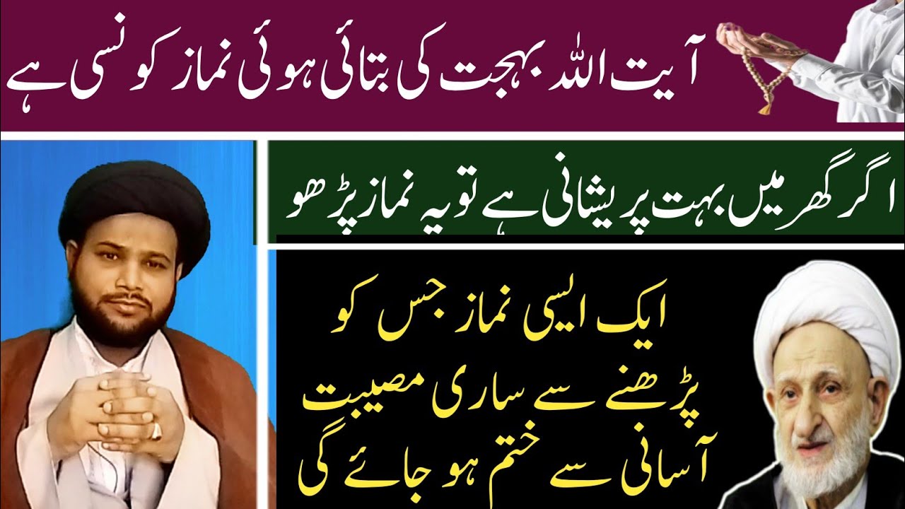 Ayatullah Behjat ka Namaz e Jafar e Tayyar ka Hukm dena ||Maulana Syed Sadiq Rizvi