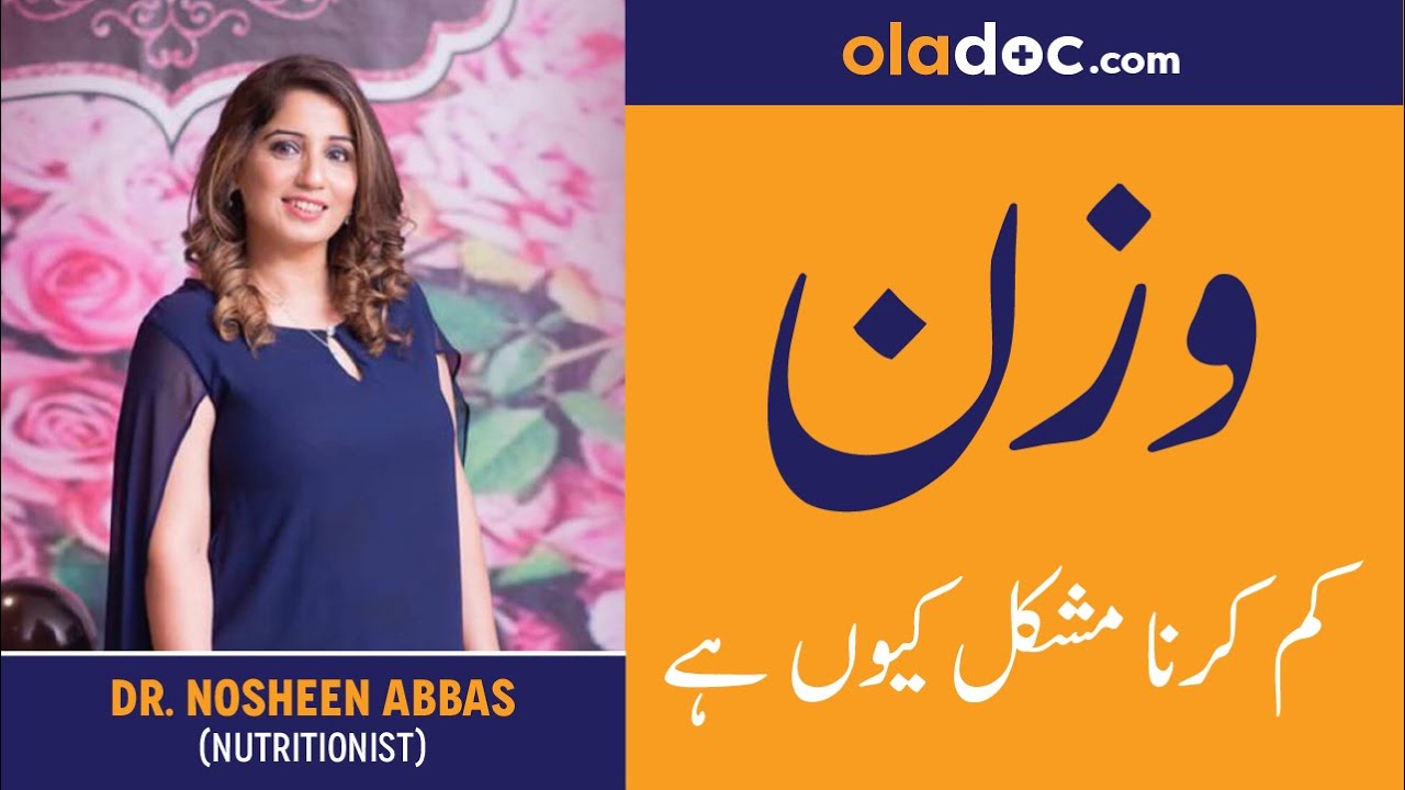 Why Do We Regain Weight After Losing It In Urdu/Hindi | Wazan Kum Honay Ke Baad Barhna|Weight Regain