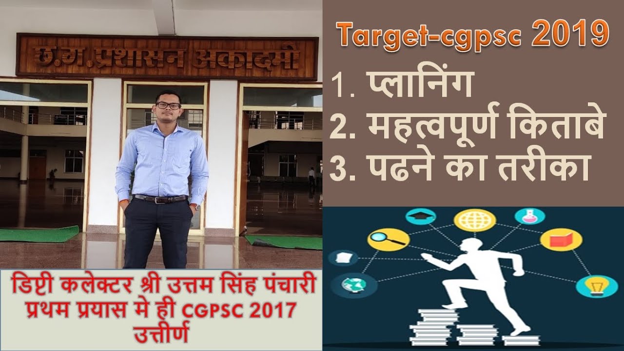 How to crack Cgpsc in first attempt by Dc uttam singh panchari sir || Cgpsc 2020 strategy & planning