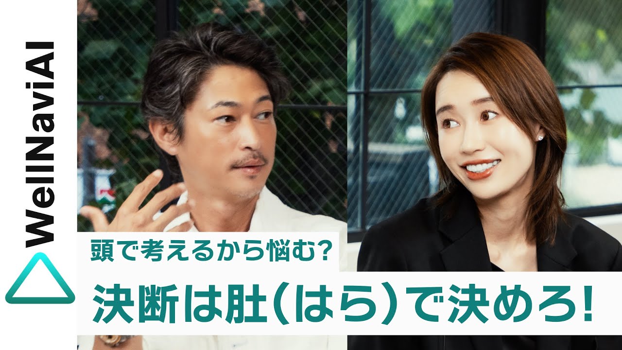 窪塚洋介と直感力／頭で考えるから悩む／腸が整うと運命も変えられる？／腸が第一の脳、脳はその次／腸が感じる直感に従え／金より「菌」を貯めろ！【MC奥井奈々】