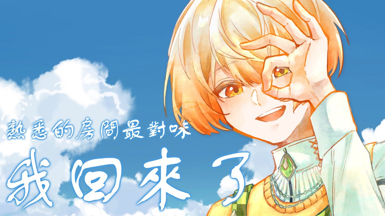 【雜談】跟土砲設備說再見👋🏻還是原本的麥克風跟電腦最讚了✨｜奇諾可 Chinoko