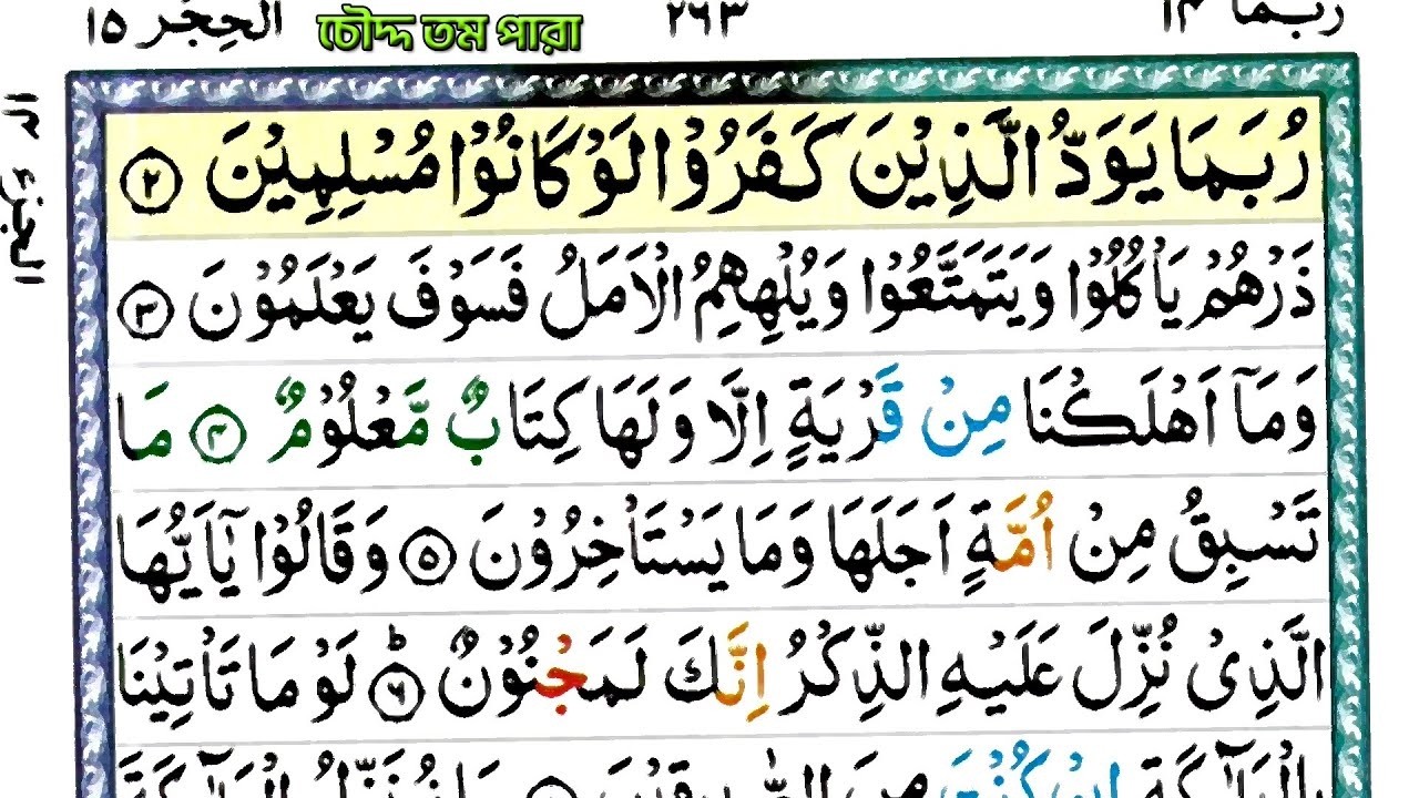 Quran Tilawat || Recitating By Abdur Razzaq || 14 Para || Best Quran recitation || Ramadan Mobarak