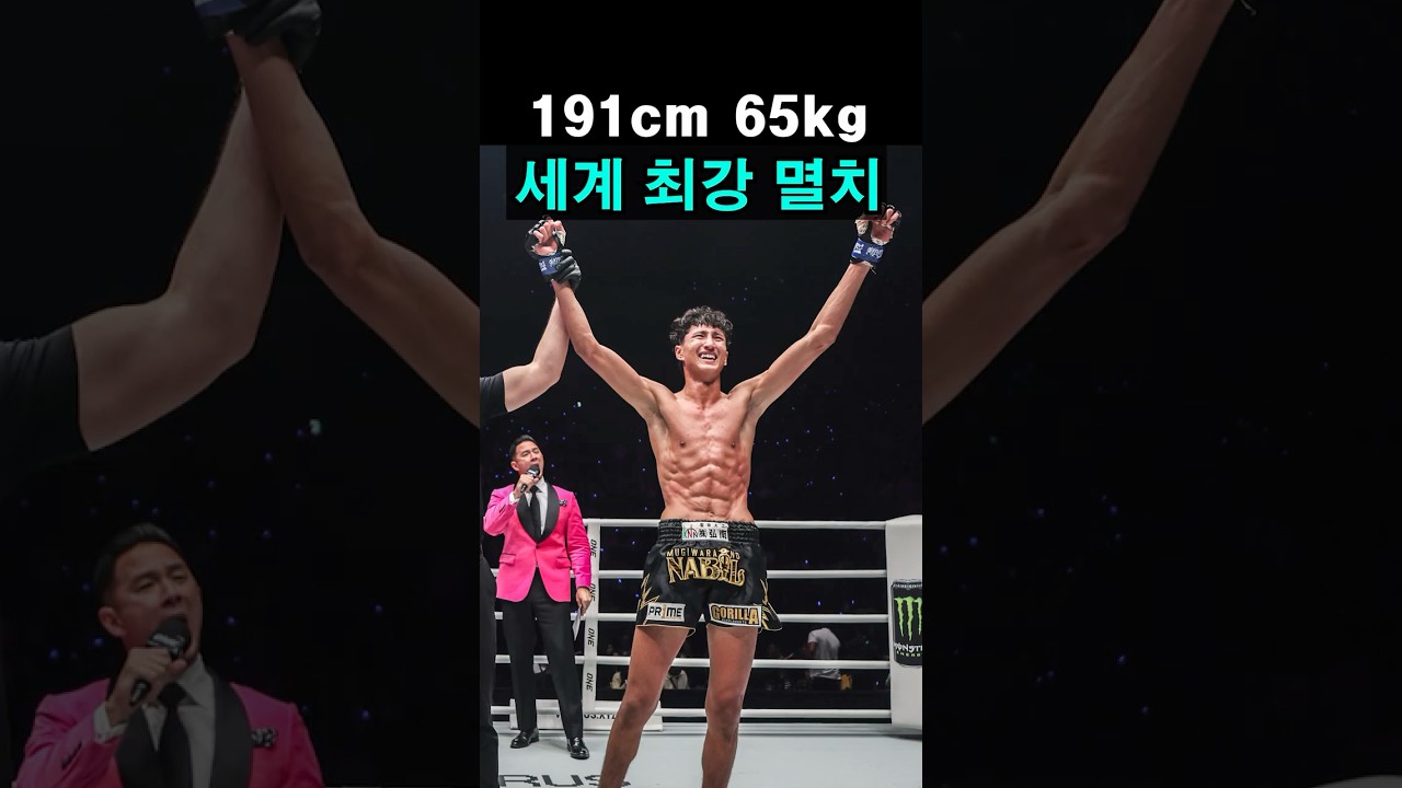 키 191cm 몸무게 65kg 세계 최강의 멸치 파이터