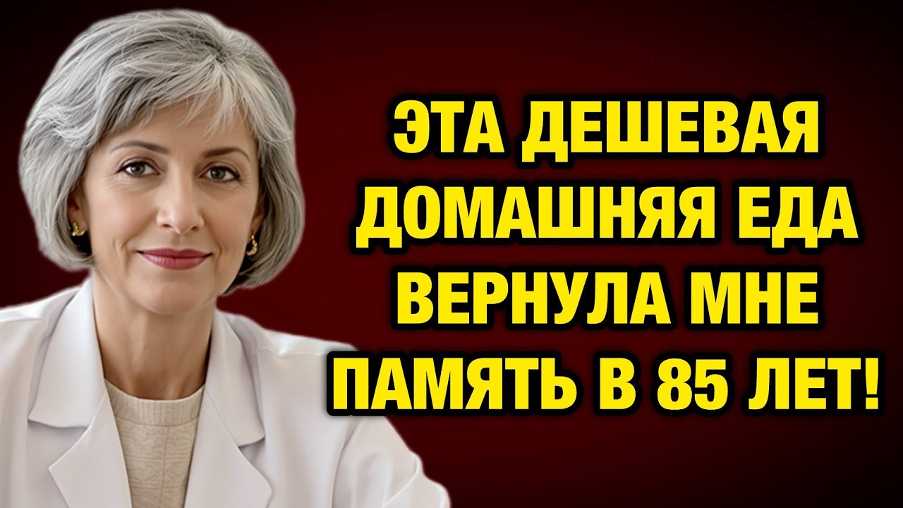 Эта простая еда вернула мне память в 85 лет — ем её каждое утро