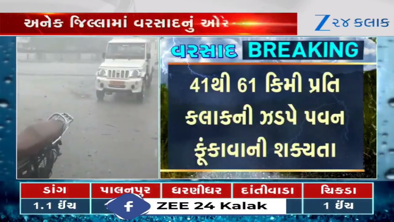 Gujarat Rain Alert: Orange & Yellow Warning Issued for Ahmedabad, Banaskantha & Other Districts