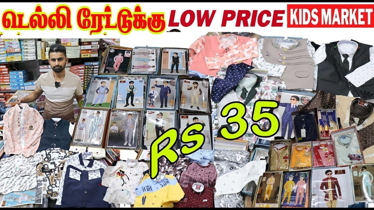 Cheapest kids boys & girls readymades wholesale india ஒரு பாக்ஸ் கூட வாங்கிக்கலாம் ரெடிமேட் துணிகள்